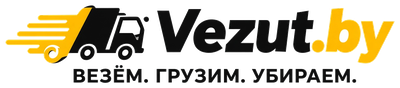 Vezut.by — везём, грузим, убираем